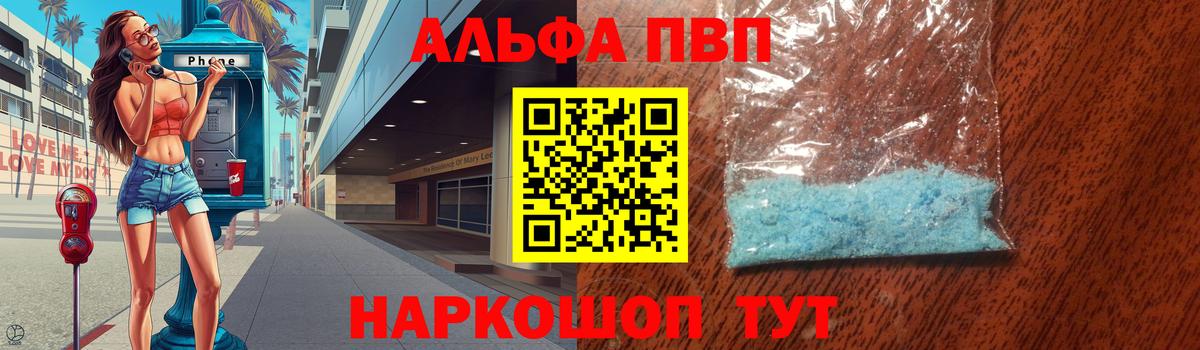 Альфа ПВП Crystall  Alpha PVP мука  APVP кристаллы  Вход с VPN  Ефремов 