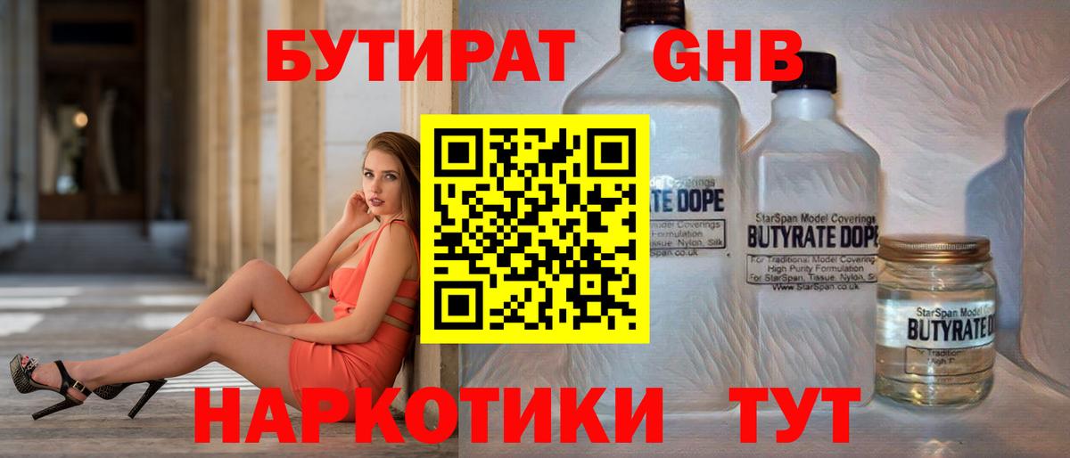 БУТИРАТ GHB  БУТИРАТ  Ефремов  Вход с VPN 