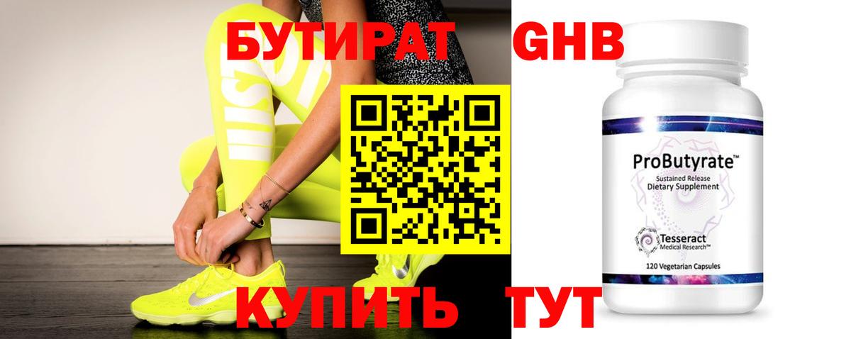 БУТИРАТ жидкий экстази Ефремов