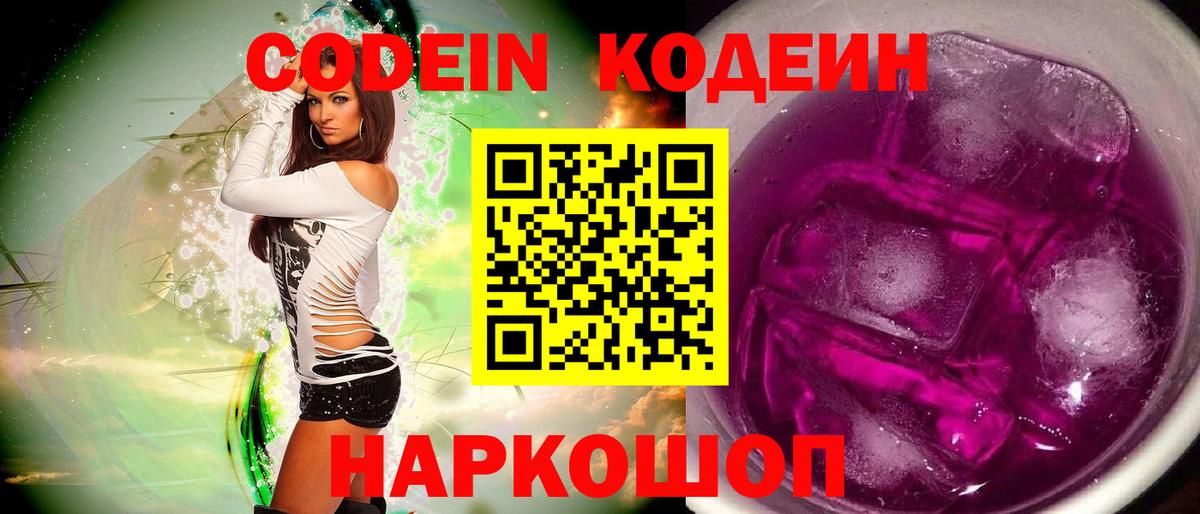 Ефремов  Кодеин Purple Drank  Codein напиток Lean (лин)  Вход с VPN 