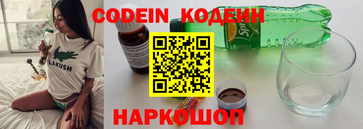 Кодеиновый сироп Lean Purple Drank Ефремов